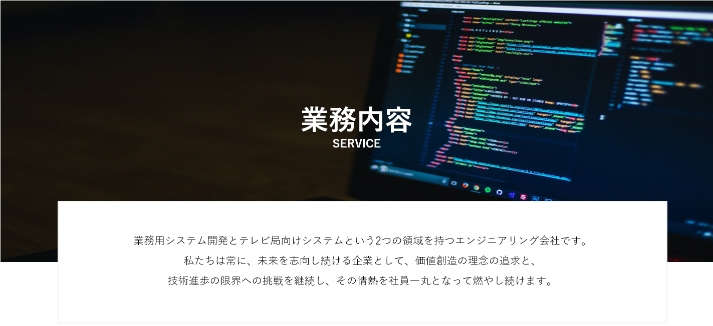 業務内容